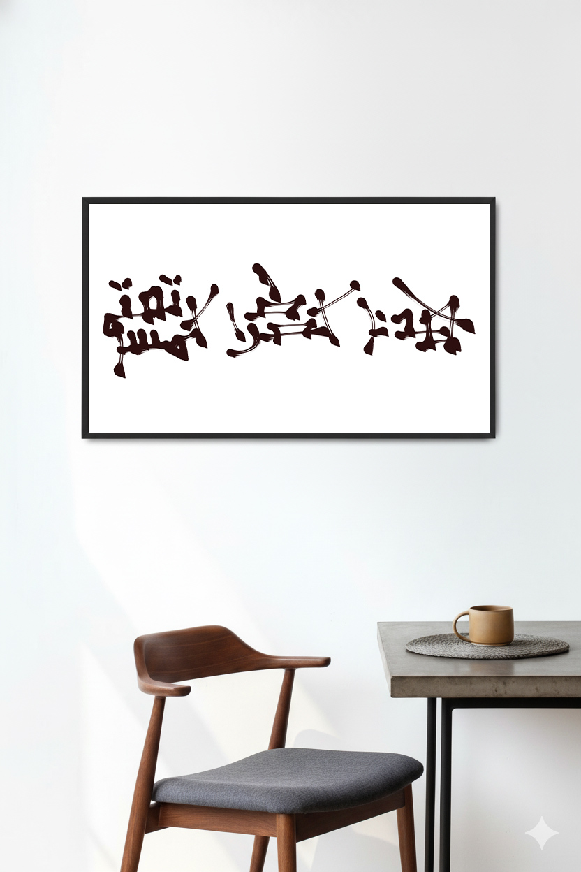 Japanese-Style Arabic Calligraphy: Cultural Harmony in Writing Art - Image 2