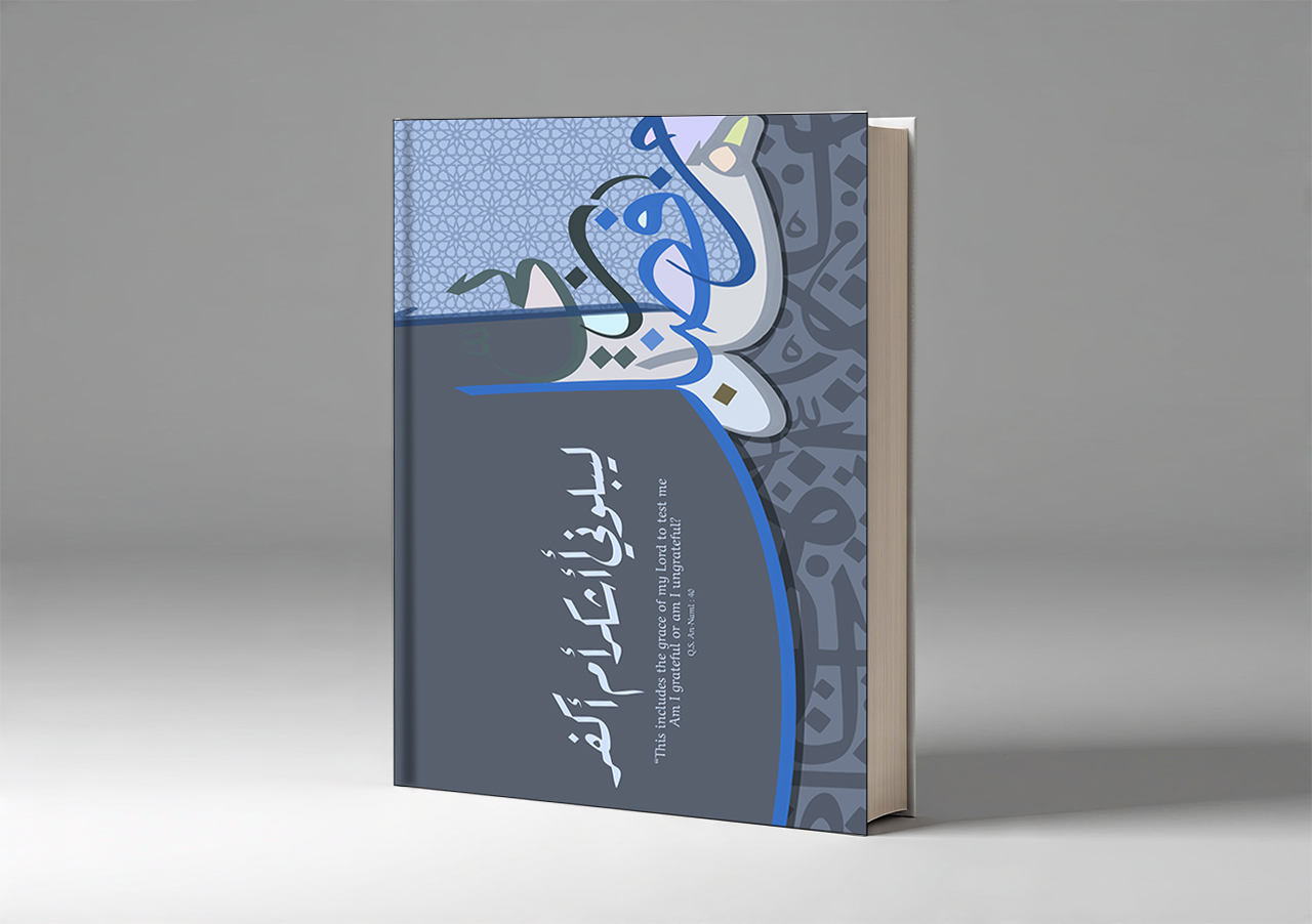 Haza Min Fadli Rabbi (This is by the Grace of My Lord) - Image 2